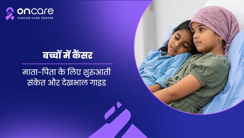 बच्चों में कैंसर