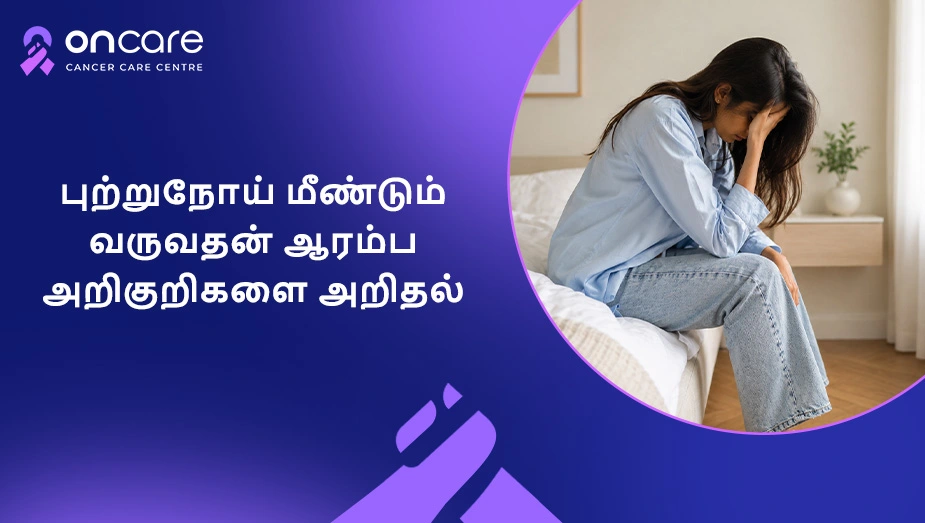 புற்றுநோய் மீண்டும்
