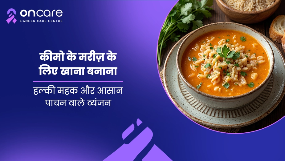 कीमो के मरीज के लिए खाना बनाना