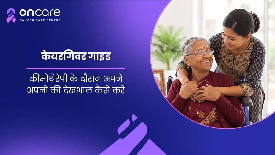 केयरगिवर गाइड