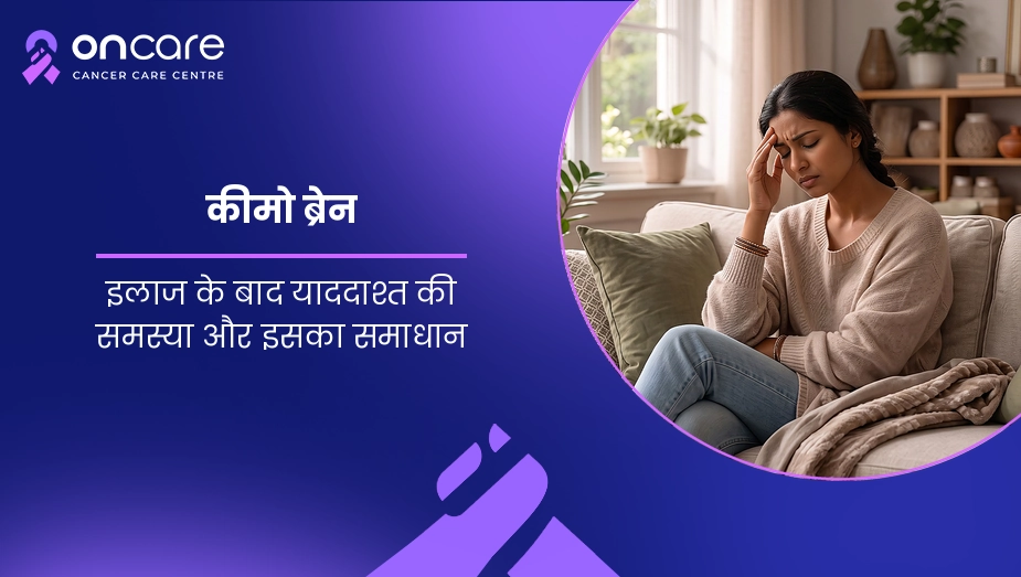 कीमो ब्रेन