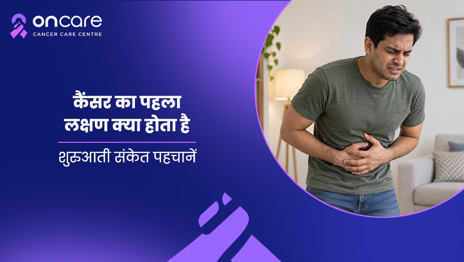 कैंसर का पहला लक्षण क्या होता है