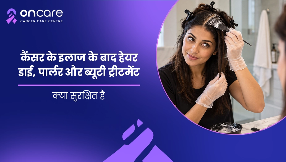 कैंसर के इलाज के बाद हेयर डाई