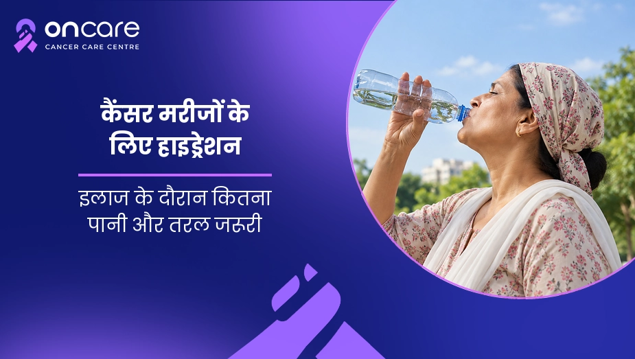 कैंसर मरीजों के लिए हाइड्रेशन