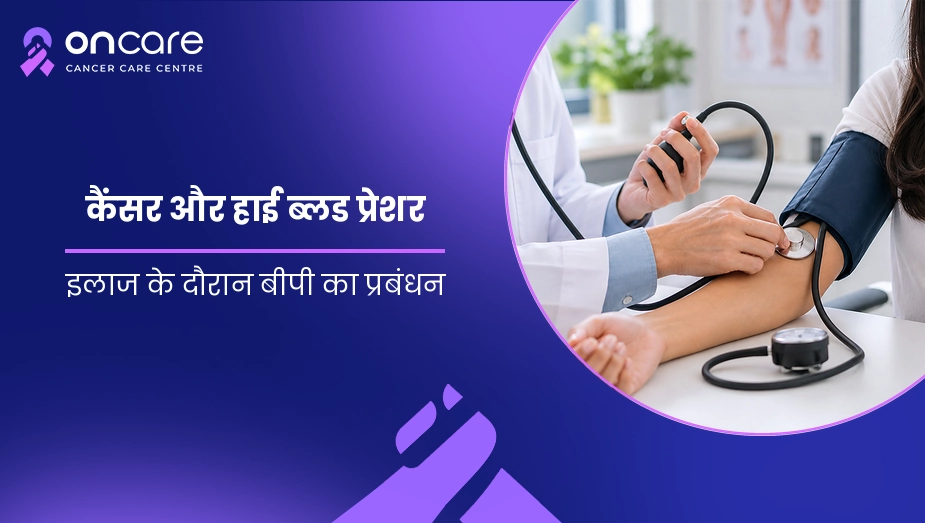 कैंसर और हाई ब्लड प्रेशर