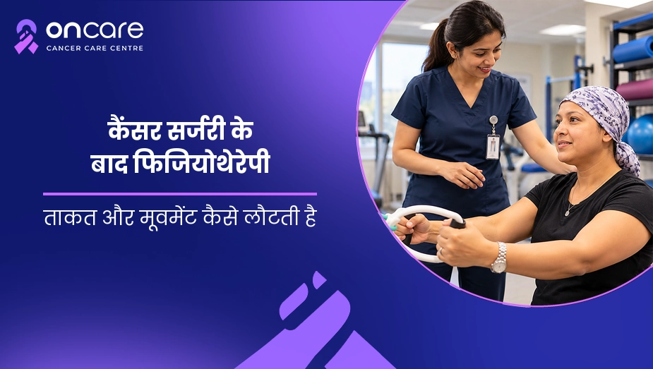 कैंसर सर्जरी के बाद फिजियोथेरेपी