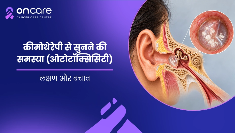 कीमोथेरेपी से सुनने की समस्या 