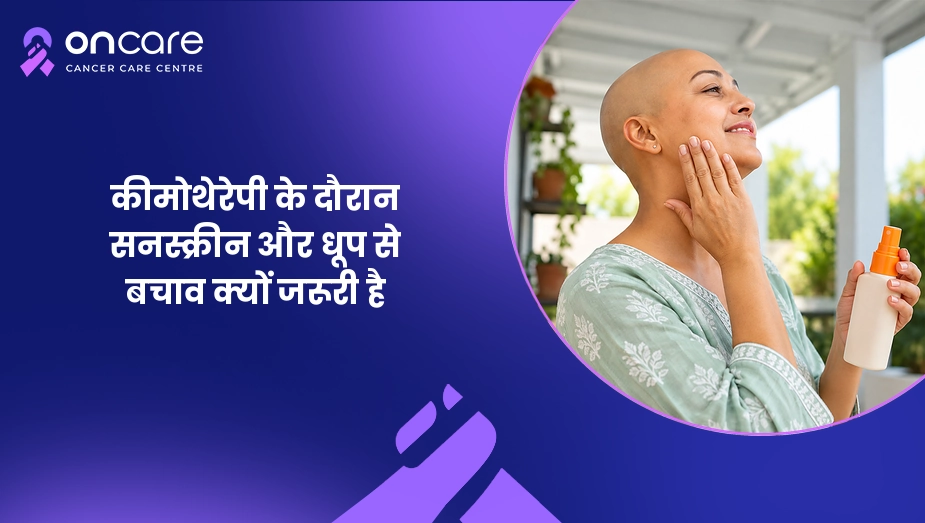 chemotherapy me dhoop se bachav