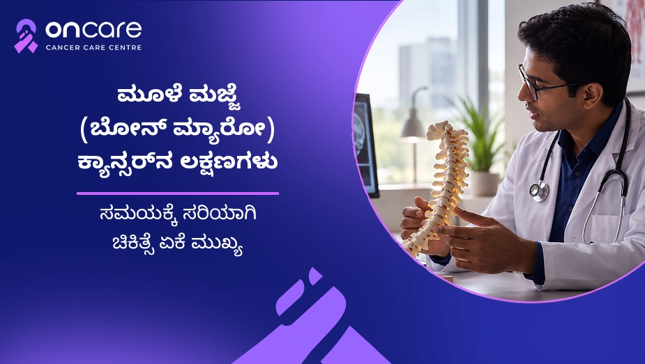 bone marrow cancer symptoms in kannada