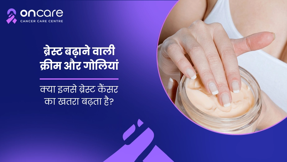 breast enlargement cream in hindi