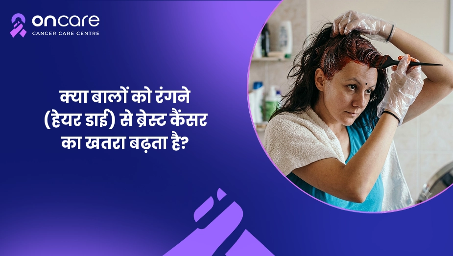 dye se breast cancer