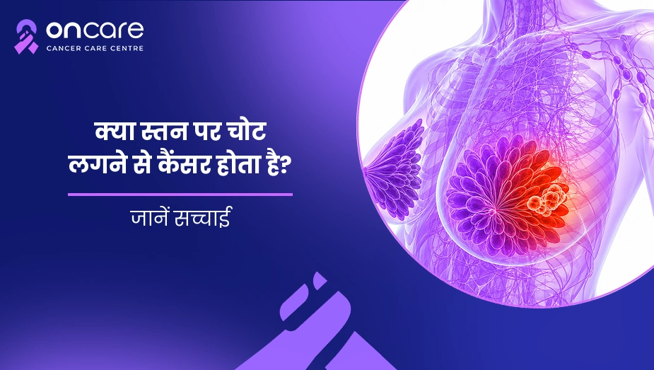 breast injury in hindi