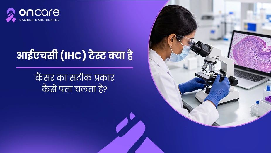 ihc test in hindi