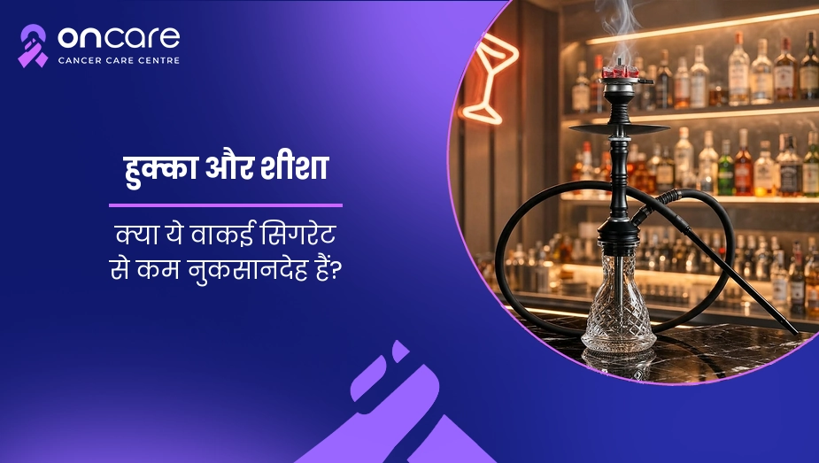 hookah side effects in hindi