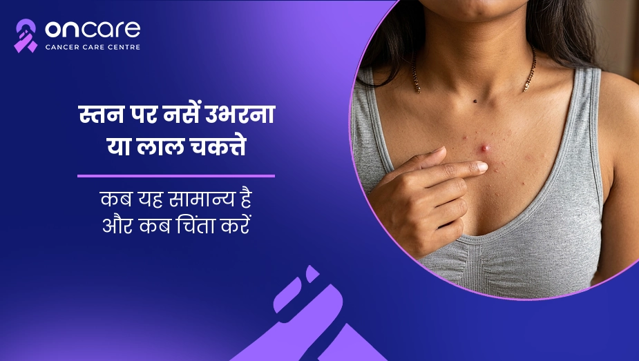 breast par nasen dikhna