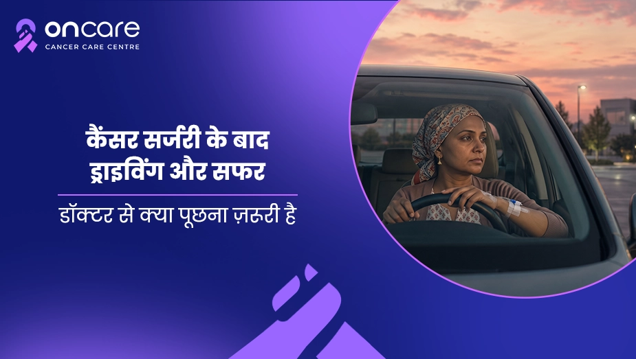कैंसर सर्जरी के बाद ड्राइविंग और सफर