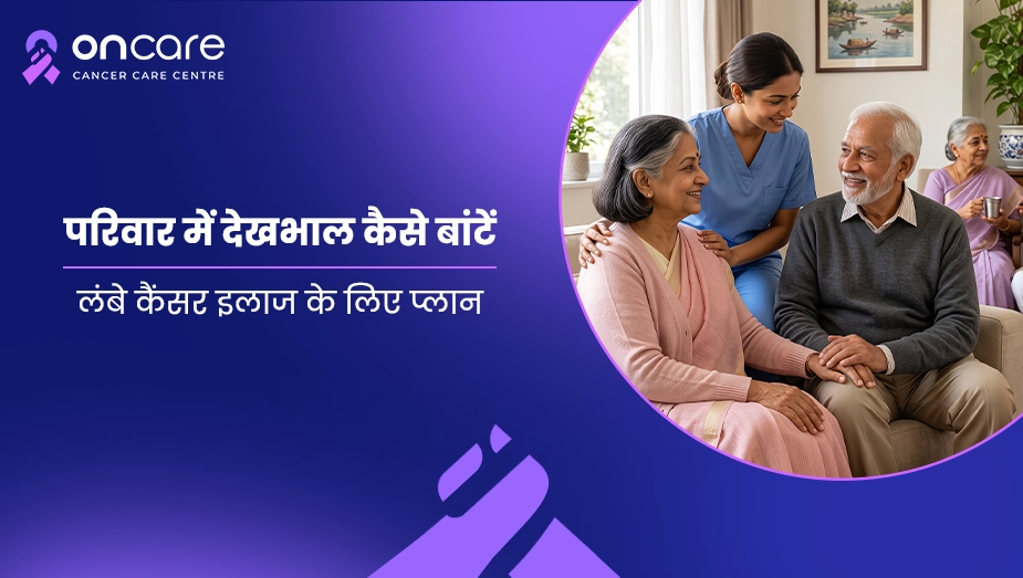 परिवार में देखभाल कैसे बांटें