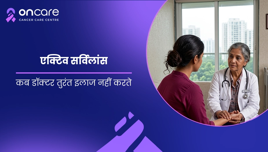 एक्टिव सर्विलांस