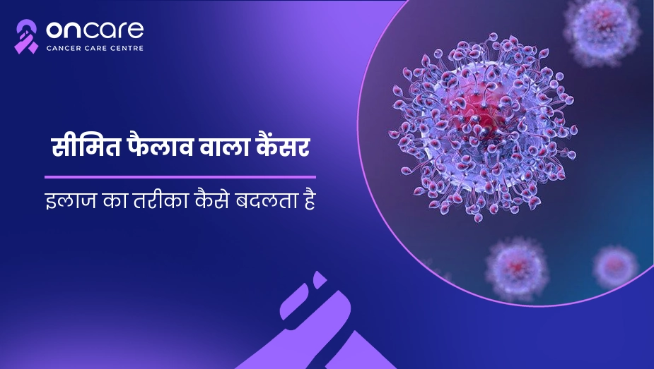 सीमित फैलाव वाला कैंसर