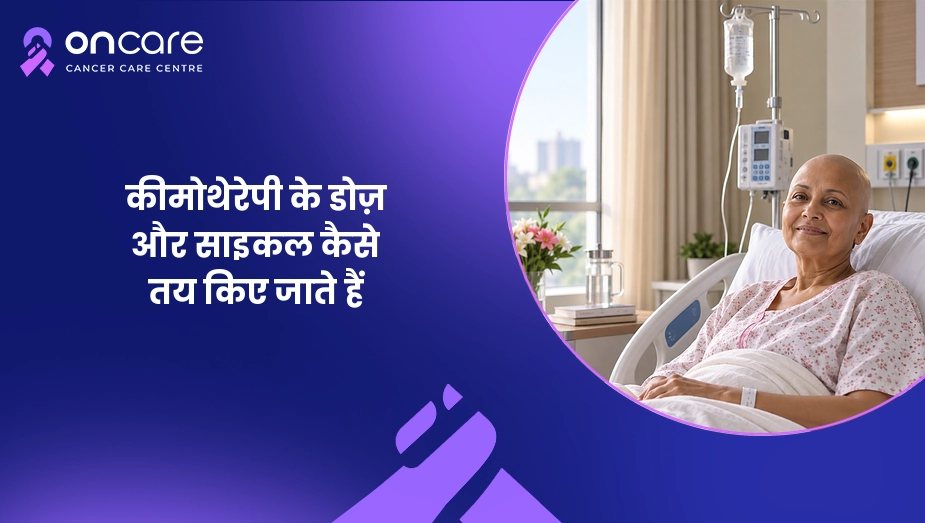 कीमोथेरेपी के डोज़ और साइकल