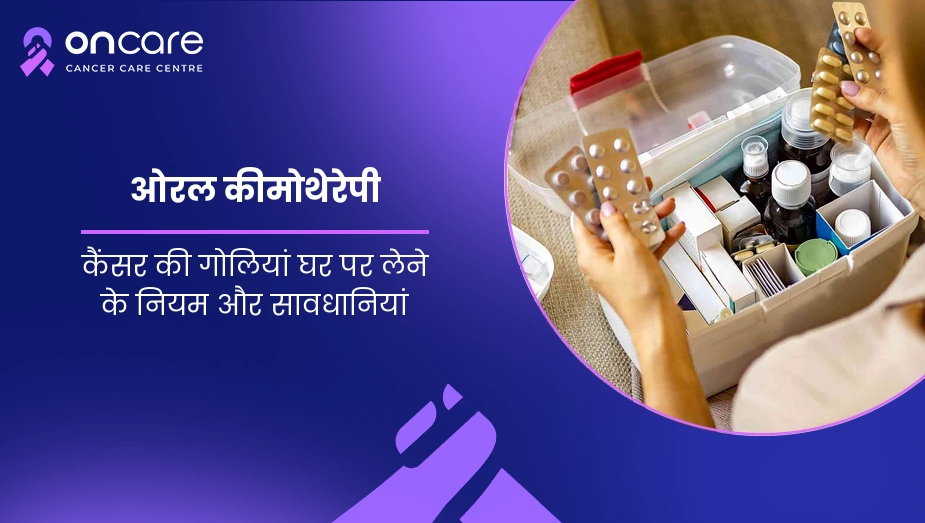 ओरल कीमोथेरेपी