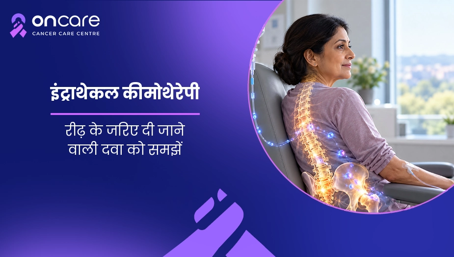 इंट्राथेकल कीमोथेरेपी