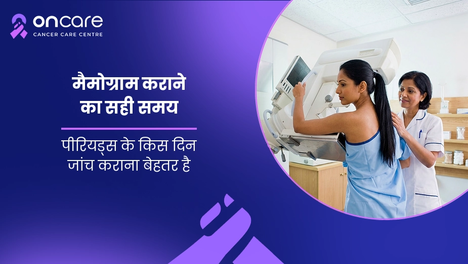 breast mammogram kab karaye
