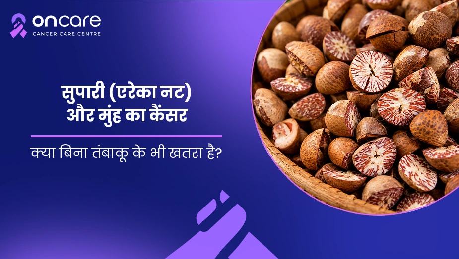 supari side effects in hindi