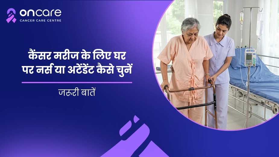 home nursing care in hindi