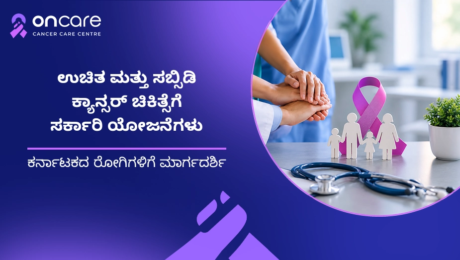 free cancer treatment schemes in kannada