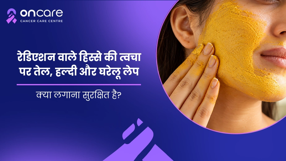 radiation skin care in hindi